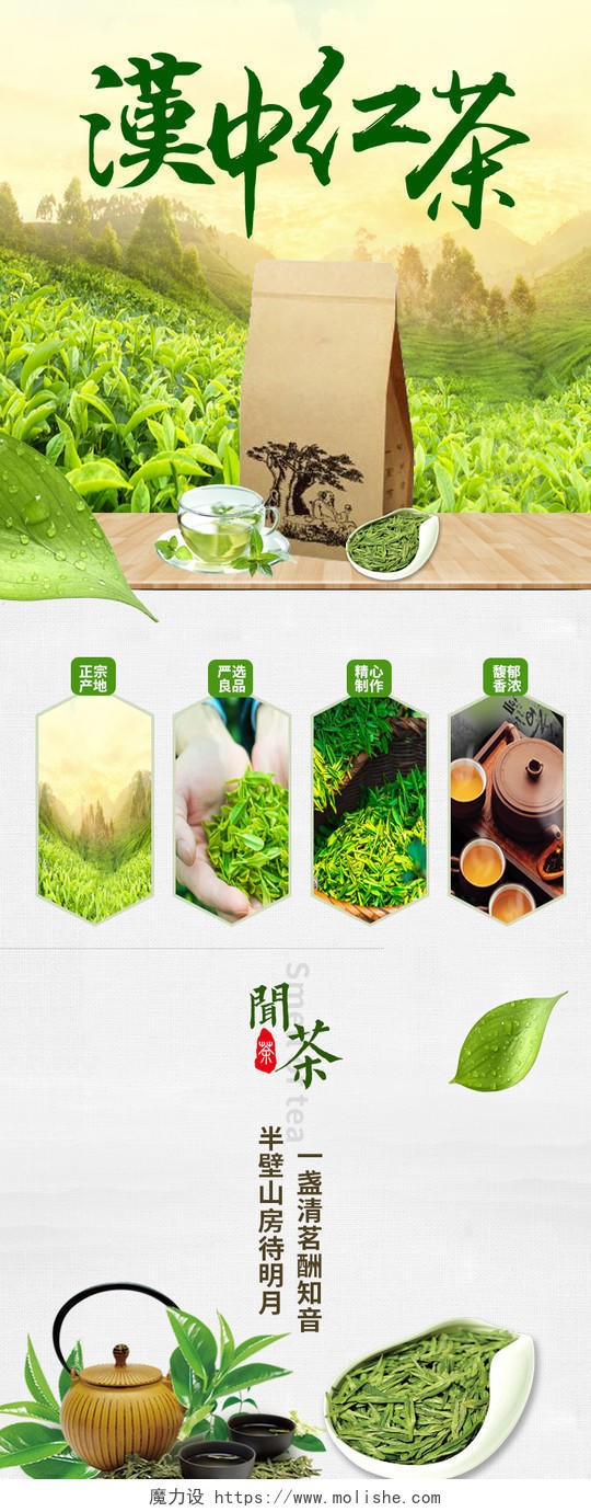 电商淘宝汉中红茶美味健康养生茶类促销活动通用详情页茶叶